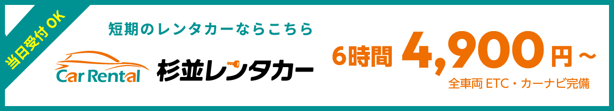 6時間4,900円～