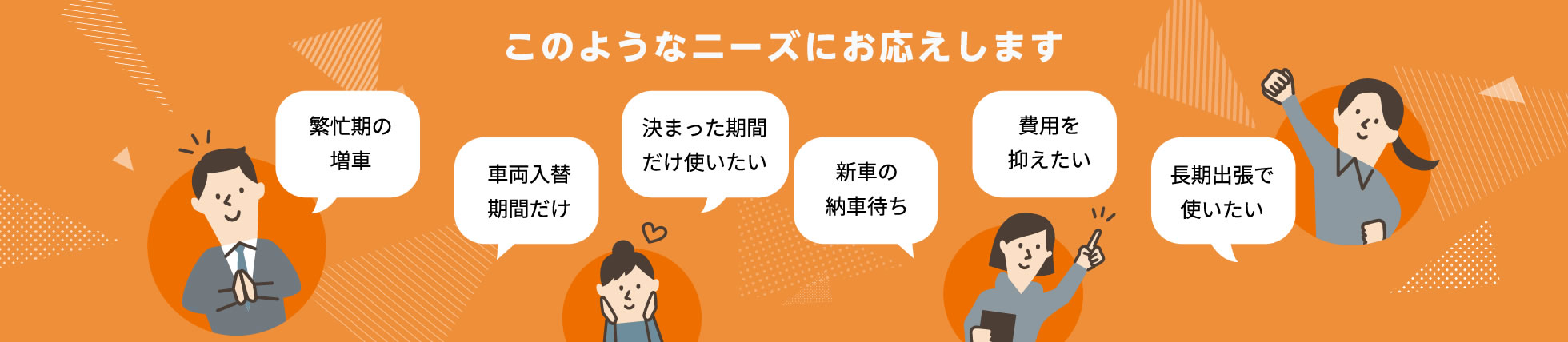 ニーズ